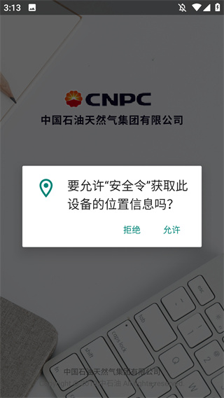 安全令