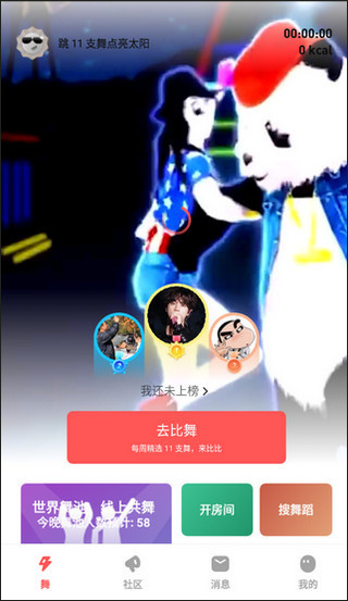 天天跳舞