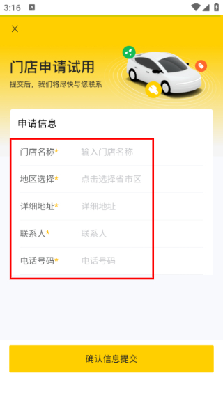 门店通