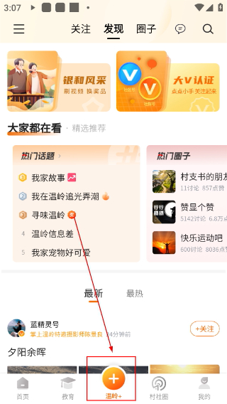 掌上温岭