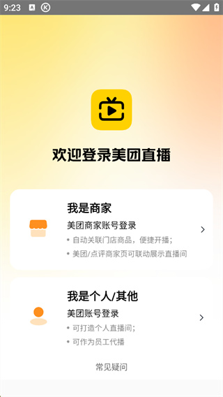 美团直播助手