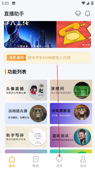 麦抖直播工具手机版