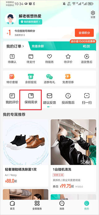 58到家