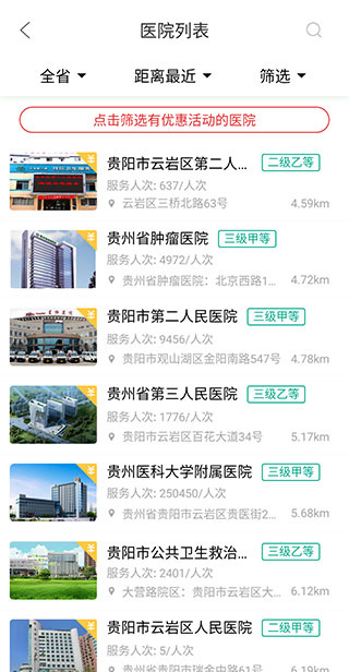 健康贵州12320