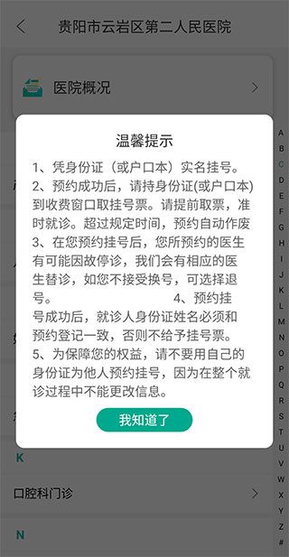 健康贵州12320