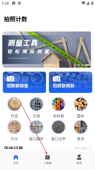 拍照计数