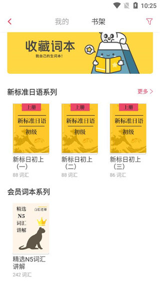 日语U学院