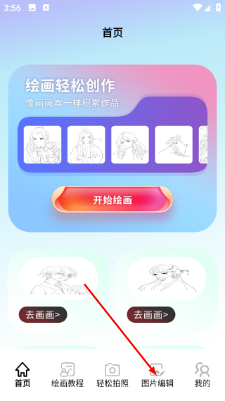 秒画趣拍