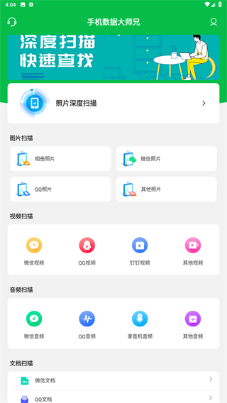 手机数据大师兄