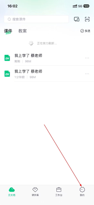 希沃白板免费版