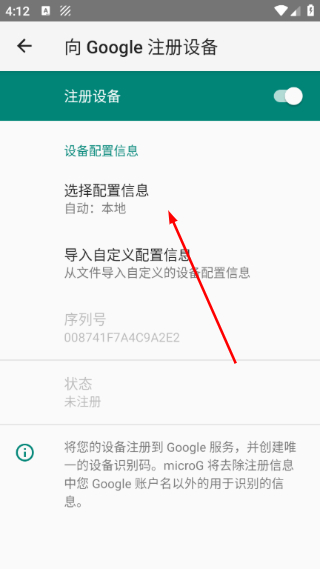 microG服务核心