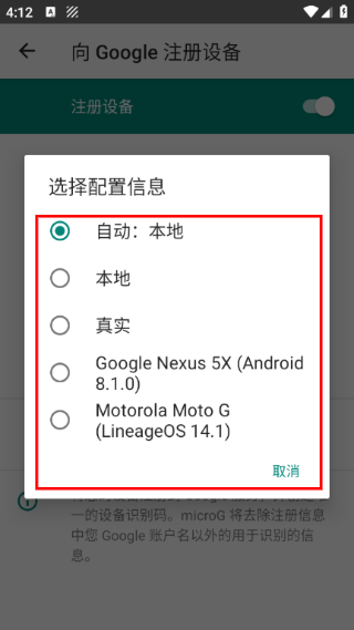 microG服务核心