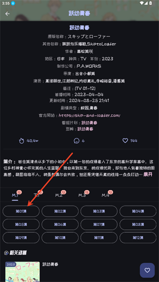 MI动漫app