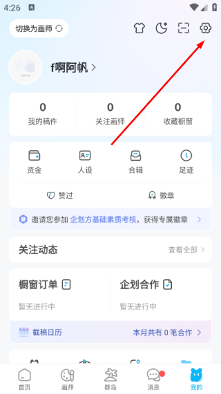 米画师绘画