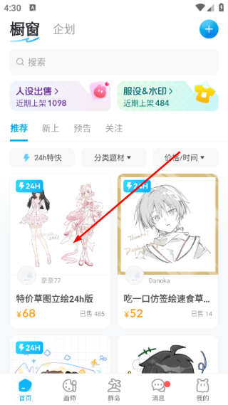 米画师