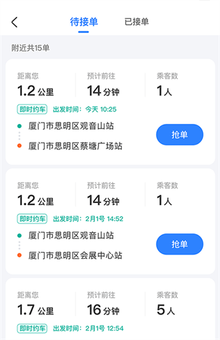 掌上公交