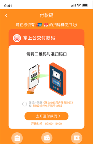 掌上公交
