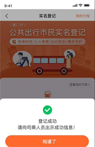 掌上公交