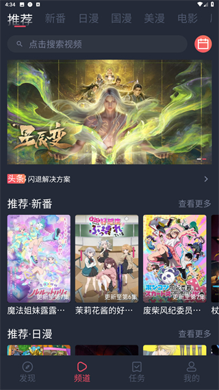 当鸟动漫app