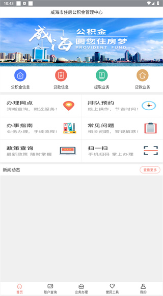 威海公积金