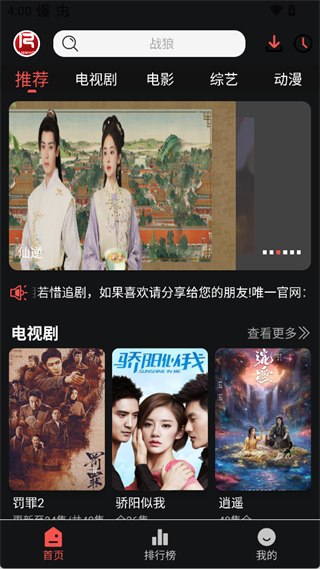 若惜追剧app