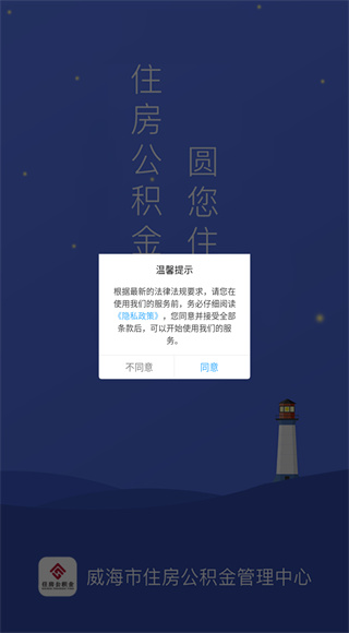 威海公积金