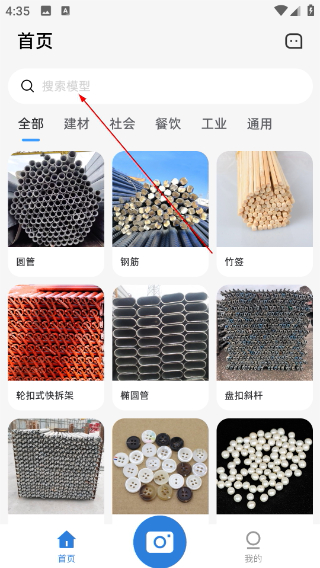 拍照计数王