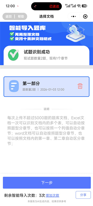 试题通