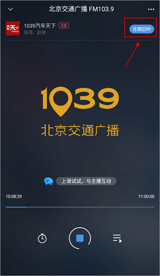 听听FM app