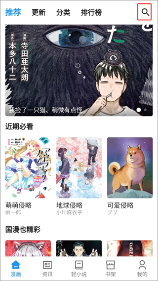 再漫画app