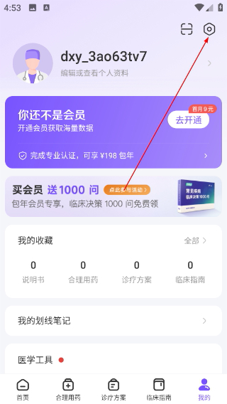 用药助手