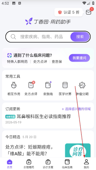 用药助手