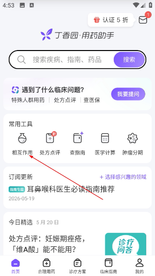 用药助手免费版