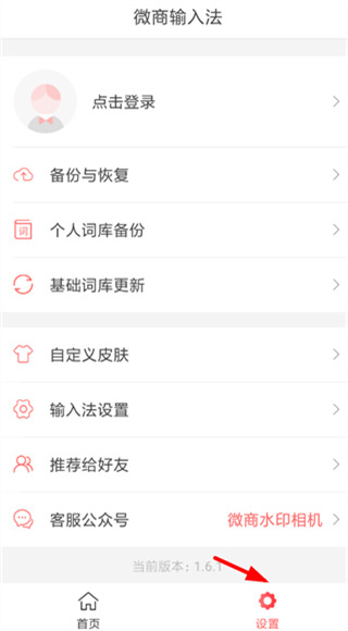 微商输入法