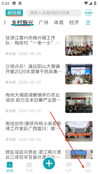 新快报手机版