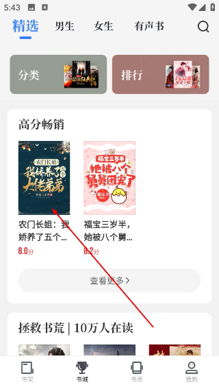中文书城免费版