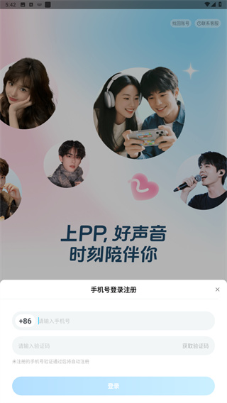 PP语音交友