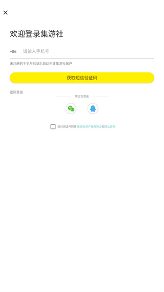 集游社