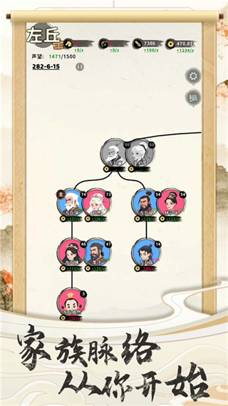 三国人生截图3