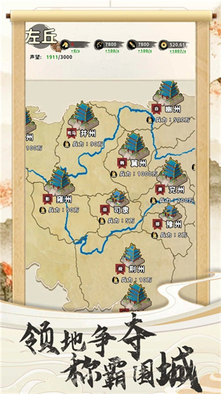三国人生截图1