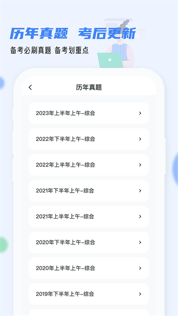 软考通截图2