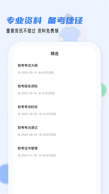 软考通截图3