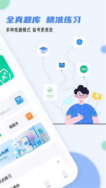 软考通截图5