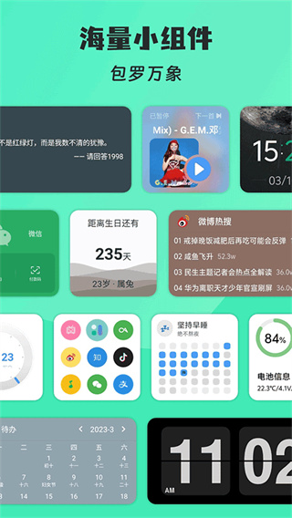 亿象小组件截图3