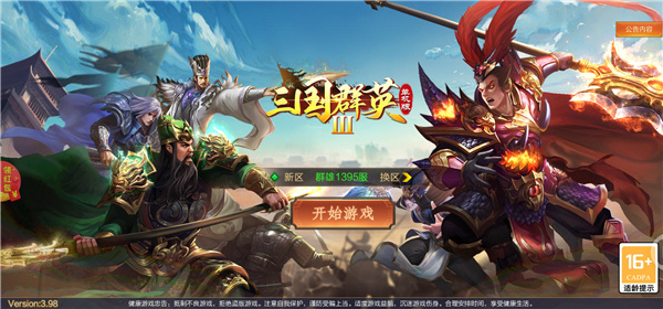 三国群英3单机版截图4