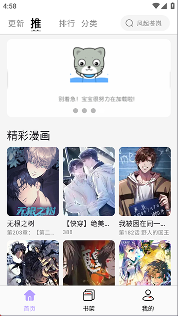 酷漫星截图1