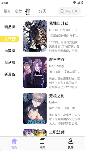 酷漫星截图2