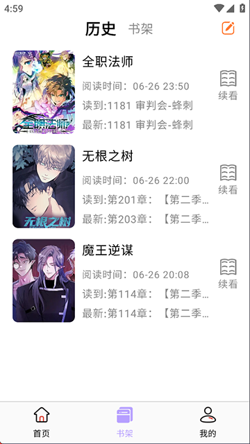 酷漫星截图3