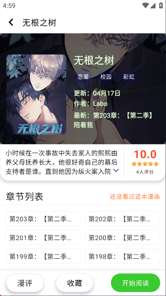 酷漫星截图4