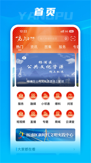 上海杨浦截图1